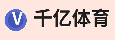 千亿体育
